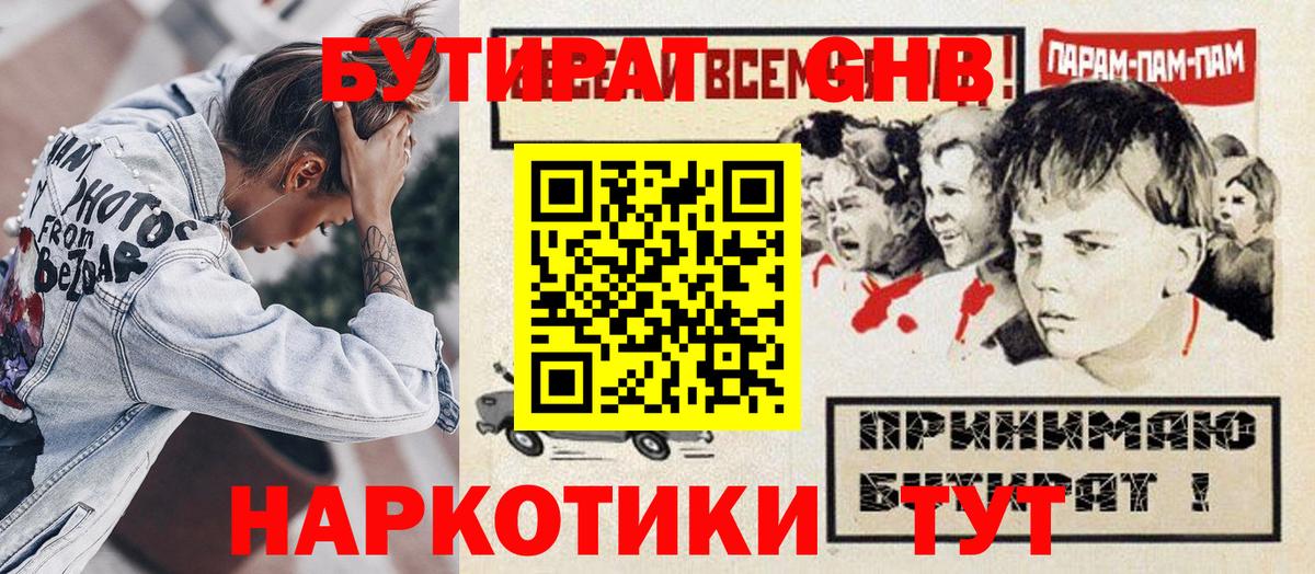 БУТИРАТ Butirat  Вход с VPN  Людиново 