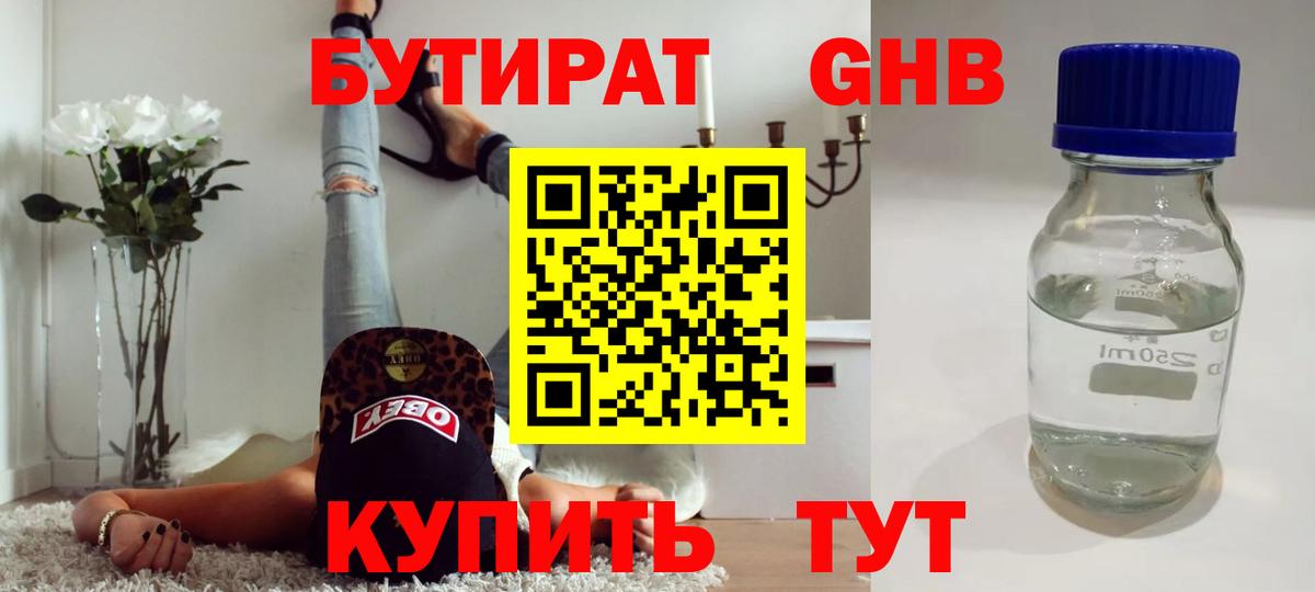 Бутират оксана Людиново