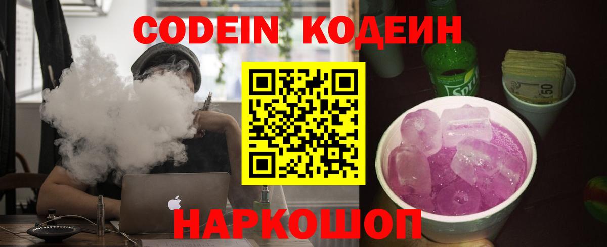 Codein Purple Drank Людиново