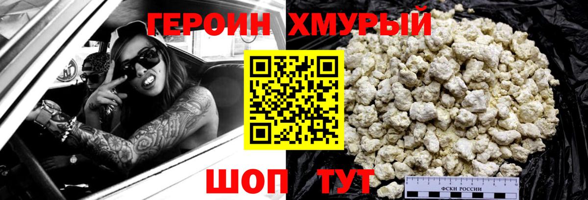 Героин афганец Людиново