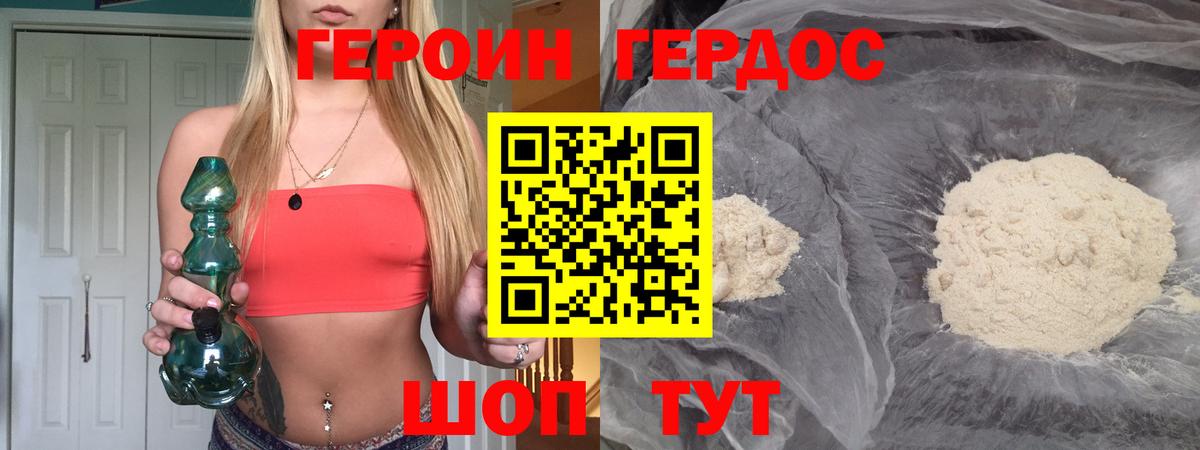 ГЕРОИН  ГЕРОИН VHQ  Вход с VPN  Людиново 