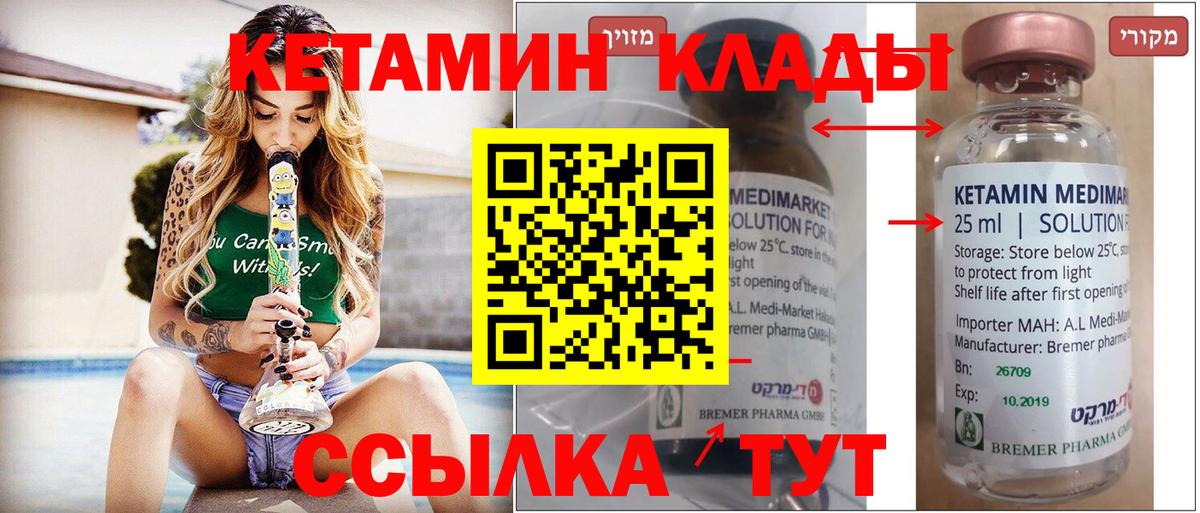 КЕТАМИН ketamine Людиново