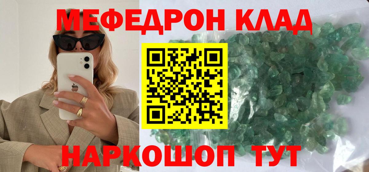 МЯУ-МЯУ кристаллы  Мефедрон VHQ  Мефедрон  Людиново  Вход с VPN 