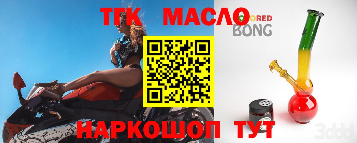 ТГК THC oil Людиново
